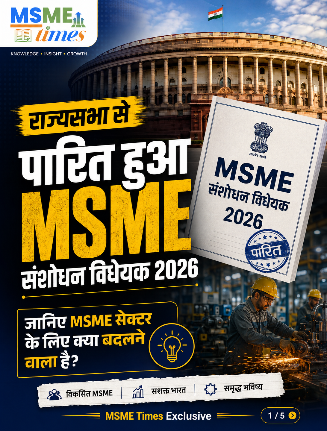 Rajya Sabha Passes MSME Amendment Bill 2026: Major Reforms Set to Benefit Small Businesses