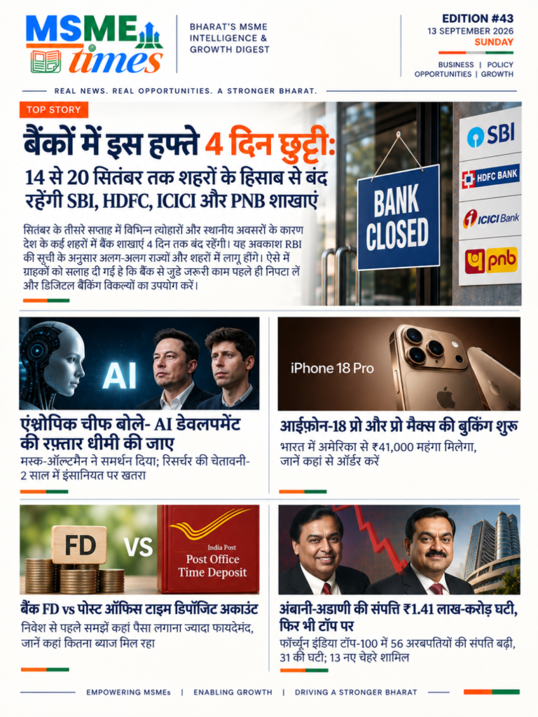 MSME TIMES 43rd EDITION 4