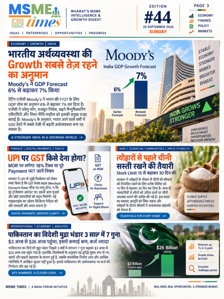 MSME TIMES 44th EDITION 5