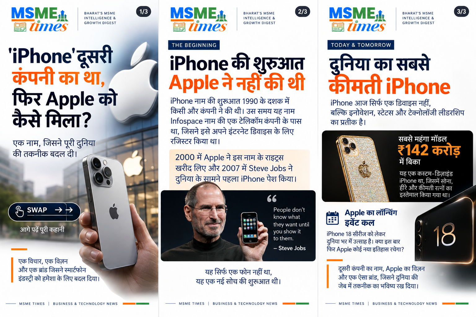 iPhone की कहानी: दूसरे के ट्रेडमार्क से लेकर दुनिया के सबसे प्रभावशाली स्मार्टफोन तक का सफर