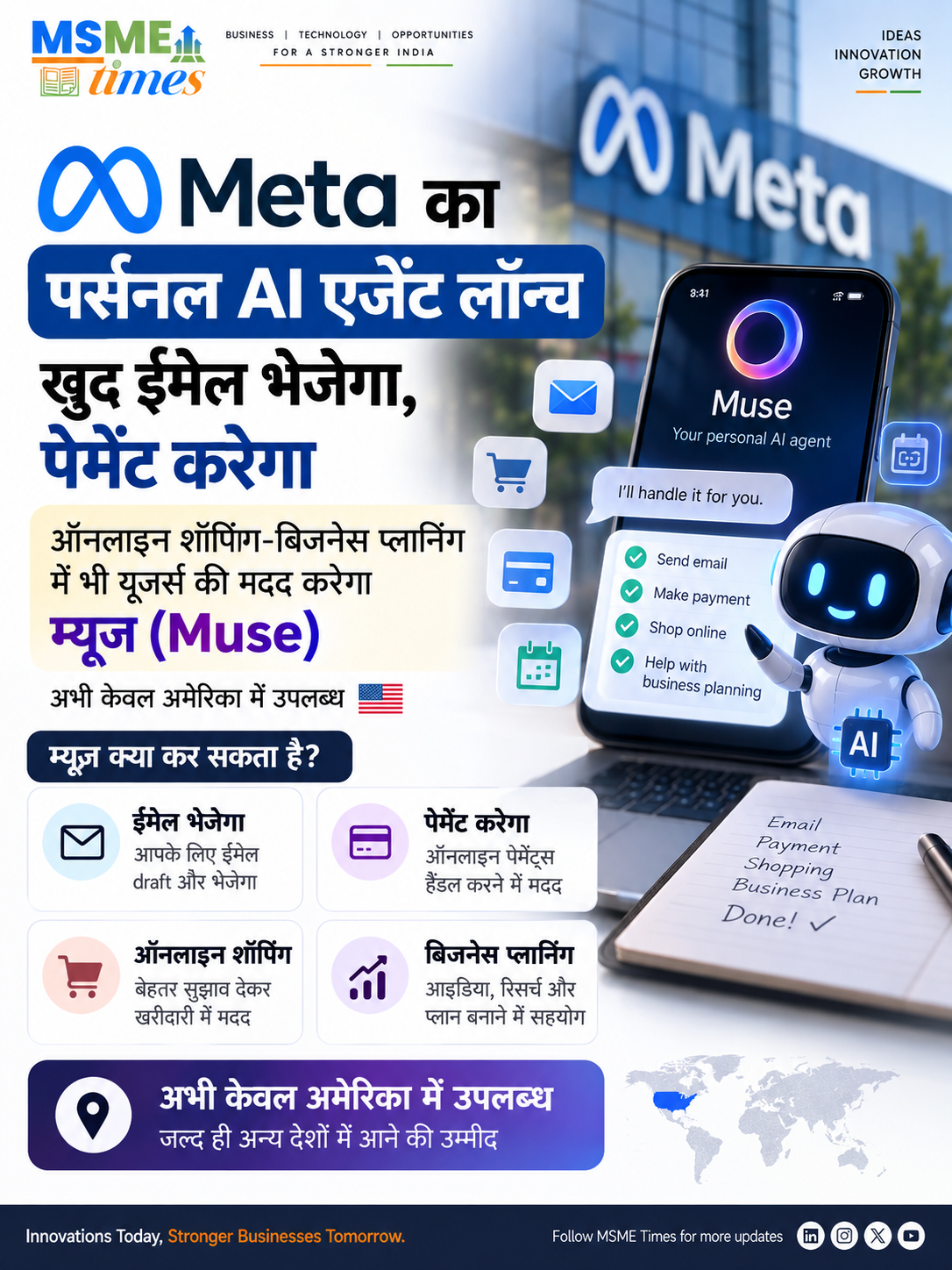 Meta Muse AI Agent लॉन्च: खुद भेजेगा ईमेल, करेगा पेमेंट और शॉपिंग